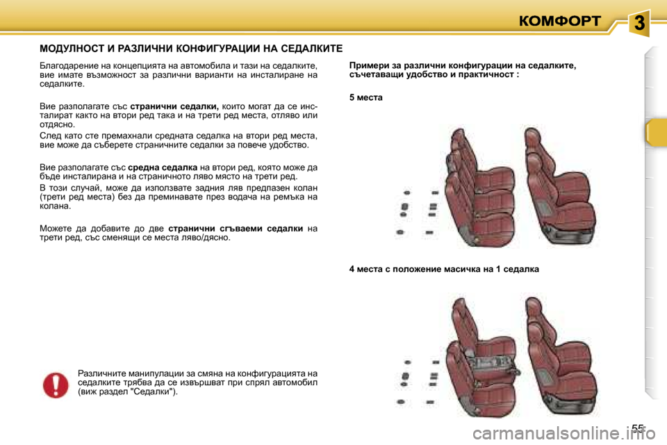 Peugeot 307 SW 2007  Ръководство за експлоатация (in Bulgarian) �5�5
ce>jbdehi� B� gWAbBndB� aedkBZjgWmBB� dW� h?>WbaBi?
Xewzh^wj_gb_� gw� dhgp_ipbylw� gw� wylhfhxbew� b� lwab� gw