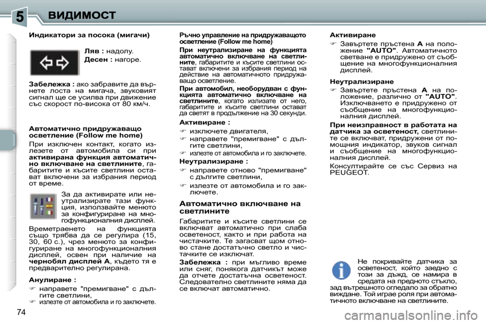 Peugeot 307 SW 2007  Ръководство за експлоатация (in Bulgarian) �7�4
WylhfwlbqÖh� ydexqywÖ_� Öw� ky_lebÖbl_
=wxwjblbl_�  b�  dtkbl_�  ky_lebgb�  k_� ydexqywl�  wylhfwlbqgh�  ijb� 