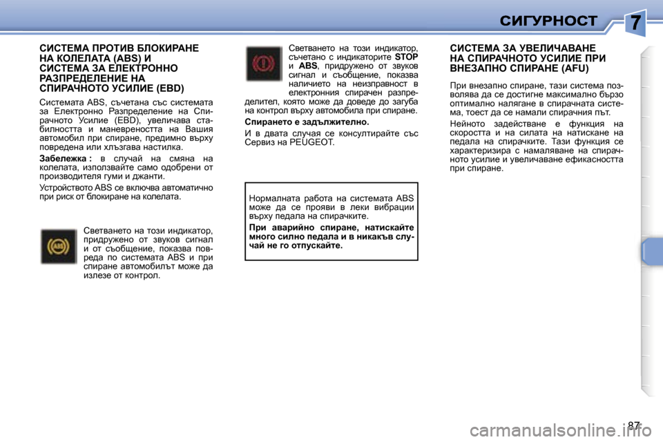 Peugeot 307 SW 2007  Ръководство за експлоатация (in Bulgarian) �8�7
hBhi?cW� fgeiBY� XbeaBgWd?� dW� aeb?bWiW� �(�A�B�S�)� B� hBhi?cW� AW� ?b?aigedde� gWAfg?>?b?dB?� dW� hfBgWndeie� jh