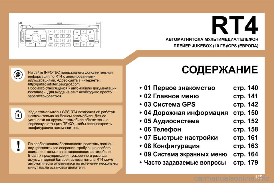 Peugeot 307 SW 2007  Инструкция по эксплуатации (in Russian) �1�3�9
�S
�O �S �S�O�U�R�C�E
�M�O�D�E �B�A�N�D �E�S�C
�2
�a�b�c
�5
�j�k�l
�8
�t�u�v �3
�d�e�f
�6
�m�n�o
�9
�w�x�y�z
�1 �4
�g�h�i
�7
�p�q�r�s
�0 �# �M�E�N�U �L�I�S�T
�T�A� 
�P�T�Y
�D�A�R�K�R�T�4
WYi