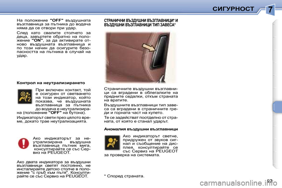 Peugeot 307 SW 2006  Ръководство за експлоатация (in Bulgarian) �7hBZjgdehi
�9�7
dw�  iheh`_gb_� �"�O�F�F�"�  yta^mrgwlw� 
ytazewygbpw� aw� itlgbdw� ^h� yh^wqw�  
gyfw� ^w� k_� hlyhjb� ijb�