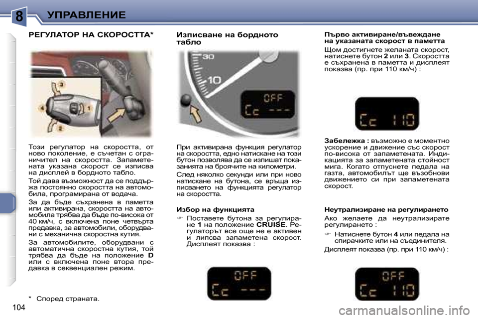 Peugeot 307 SW 2006  Ръководство за експлоатация (in Bulgarian) �8
�1�0�4
ihab�  j_zmewlhj�  gw�  kdhjhkllw�,�  hl�  
ghyh�  ihdhe_gb_�,�  _�  ktq_lwg�  k�  hzjw�-
gbqbl_e�  gw�  kdhjhkllw�.�  