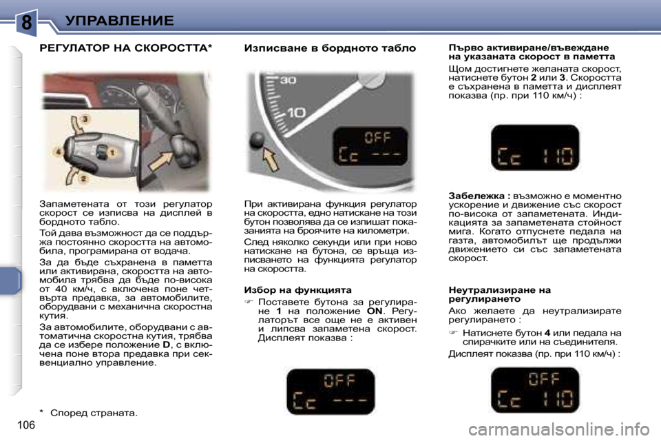 Peugeot 307 SW 2006  Ръководство за експлоатация (in Bulgarian) �8
�1�0�6
Awiwf_l_gwlw�  hl�  lhab�  j_zmewlhj�  
kdhjhkl�  k_�  baibkyw�  gw�  ^bkie_c�  y� 
xhj^ghlh� lwxeh�. 
ihc� ^wyw� y