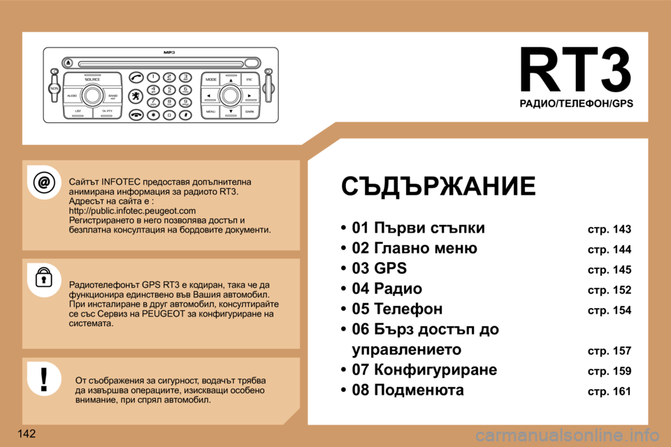 Peugeot 307 SW 2006  Ръководство за експлоатация (in Bulgarian) �1�4�2�R�T�3
gW>Be�/i?b?ked�/�G�P�S
hq>qg@WdB? 
�•�  �0�1� ftjyb� kltidb�  klj�.� �1�4�3
�•�  �0�2� ZewyÖh� f_Öx�  klj�.� �1�4�4
�•�  �0�3� �G�