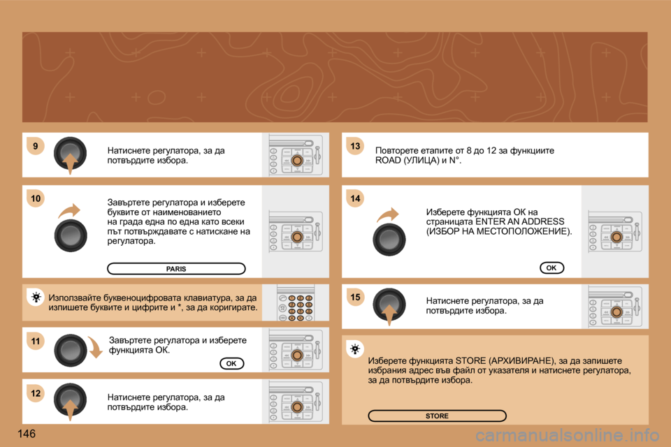 Peugeot 307 SW 2006  Ръководство за експлоатация (in Bulgarian) �9
�1�1
�1�2 �1�3 
�1�5
�1�0
�1�4
�1�4�6 dwlbkg_l_� j_zmewlhjw�,� aw� ^w�  
ihlytj^bl_� baxhjw�. 
Awytjl_l_� j_zmewlhjw� b� bax_j_l_�