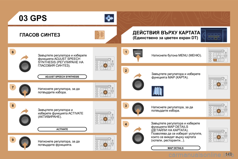 Peugeot 307 SW 2006  Ръководство за експлоатация (in Bulgarian) �6 
�7 
�8 
�9�1
�2
�3 
�4
�1�4�9
dwlbkg_l_� j_zmewlhjw�,� aw� ^w�  
ihlytj^bl_� baxhjw�.
Awytjl_l_� j_zmewlhjw� b� bax_j_l_� 
nmg