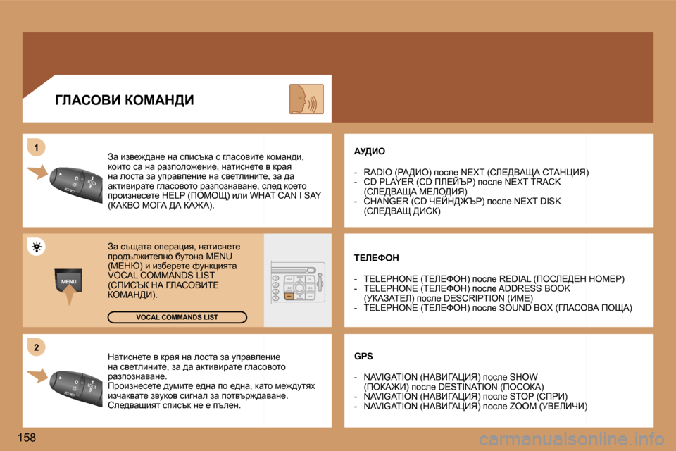 Peugeot 307 SW 2006  Ръководство за експлоатация (in Bulgarian) �2
�1
�1�5�8 dwlbkg_l_� y� djwy� gw� ehklw� aw� mijwye_gb_�  
gw� ky_lebgbl_�,� aw� ^w� wdlbybjwl_� zewkhyhlh� 
jwaihagwyw