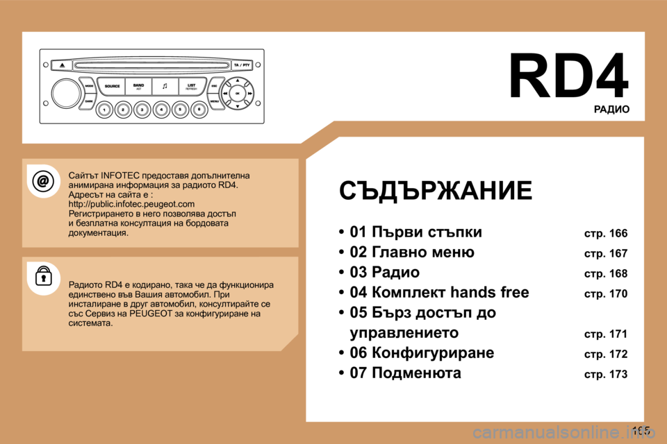 Peugeot 307 SW 2006  Ръководство за експлоатация (in Bulgarian) � 
�1�6�5
�R�D�4
gW>Be� 
hq>qg@WdB? 
�•�  �0�1� ftjyb� kltidb�  klj�.� �1�6�6
�•�  �0�2� ZewyÖh� f_Öx�  klj�.� �1�6�7
�•�  �0�3� gw^bh�  klj�.