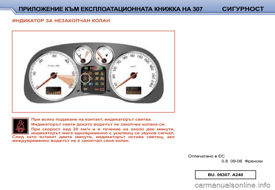 Peugeot 307 SW 2006  Ръководство за експлоатация (in Bulgarian) IJBEH@?GB?� DTF� ?DKIEH:L:PBHGG:L:� DGB@D:� G:� �3�0�7
BG>BD:LHJ� A:� G?A:DHIQ:G� DHE:G
Hli_qZlZgh� \� �E�C�0�.�8� � �0�9�-�0