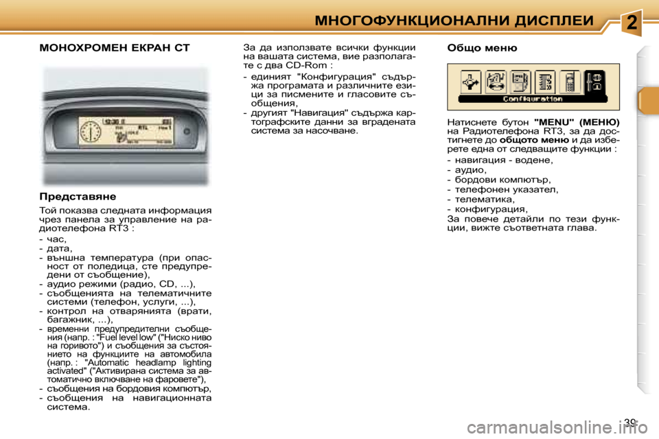 Peugeot 307 SW 2006  Ръководство за експлоатация (in Bulgarian) �2cdeZekjdamBedWbdB� >Bhfb?B
�3�9
cedelgec?d� ?agWd� hi
fj_^klwyyÖ_
ihc� ihdwayw� ke_^gwlw� bgnhjfwpby�  
qj_a�  i
