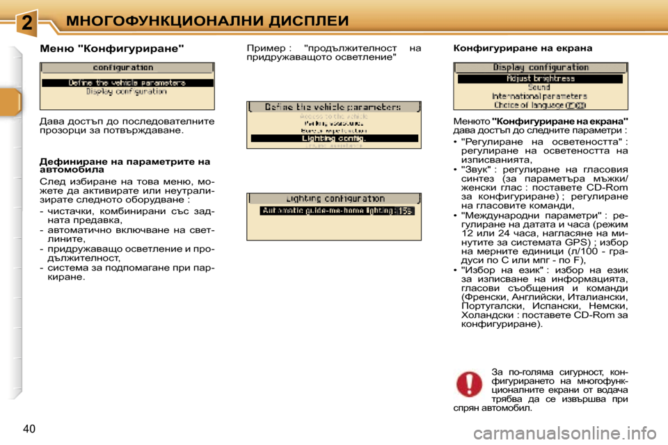 Peugeot 307 SW 2006  Ръководство за експлоатация (in Bulgarian) �2cdeZekjdamBedWbdB� >Bhfb?B
�4�0
c_gxlh� �"ahÖnb]mjbjwÖ_� Öw� _djwÖw�"� 
^wyw� ^hklti� ^h� ke_^gbl_� iwjwf_ljb� �:
