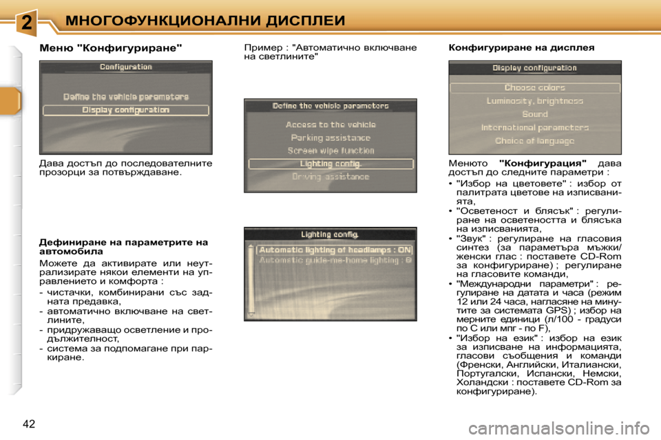 Peugeot 307 SW 2006  Ръководство за експлоатация (in Bulgarian) �2cdeZekjdamBedWbdB� >Bhfb?B
�4�2
c_gxlh� �"ahÖnb]mjwpby�"�  ^wyw� 
^hklti� ^h� ke_^gbl_� iwjwf_ljb� �: 
�•�  �"Baxhj�  