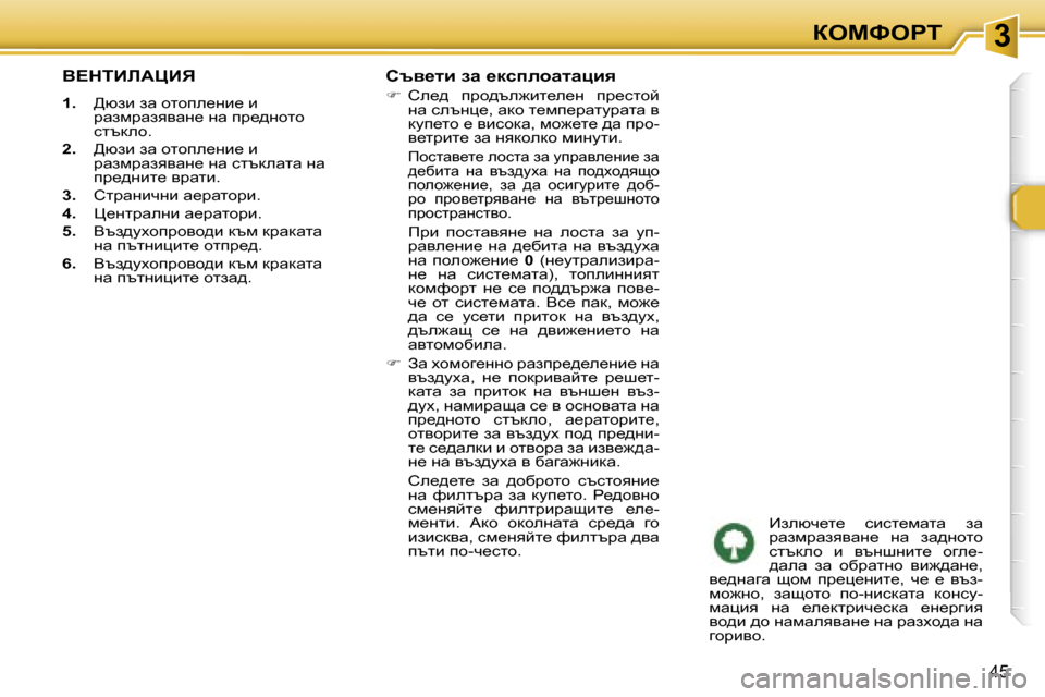Peugeot 307 SW 2006  Ръководство за експлоатация (in Bulgarian) �3aeckegi
�4�5
Y?diBbWmBv
�1�.�  >xab� aw� hlhie_gb_� b� 
jwafjwayywg_� gw� ij_^ghlh�  
kltdeh�.
�2�. �  >xab� aw� hlhie_gb_