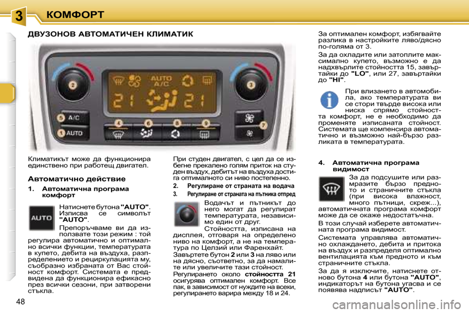 Peugeot 307 SW 2006  Ръководство за експлоатация (in Bulgarian) �3aeckegi
�4�8
aebfwlbdtl�  fh`_�  ^w�  nmgdpbhgbjw�  
_^bgkly_gh� ijb� jwxhl_s� ^ybzwl_e�.fjb�  klm^_g�  ^ybzwl_e�,�  k