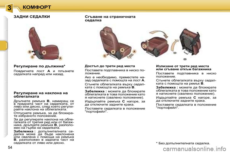 Peugeot 307 SW 2006  Ръководство за експлоатация (in Bulgarian) �3aeckegi
�5�4
BaebawÖ_� hl� lj_lb� j_^� f_klw�  
beb� k]tywÖ_� hldtf� xw]w`Öbdw 
fhklwy_l_�  ih^zewygbdw�  y�  gbkdh