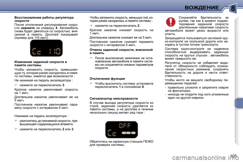 Peugeot 307 SW 2006  Инструкция по эксплуатации (in Russian) �8Ye@>?dB?
�1�0�5
elf_Öw� aw^wÖÖhc� kdhjhklb�,� yÖ_k_ÖÖhc�  
y� iwfylv 
�
�  fhke_�  yudexq_Öby�  aw`bzwÖby�  Öw�  