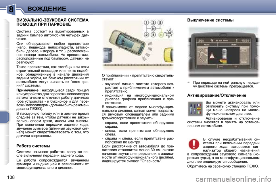 Peugeot 307 SW 2006  Инструкция по эксплуатации (in Russian) �8Ye@>?dB?
�1�0�8
YBAjWbsde�-AYjaeYWv� hBhi?cW�  
fecepB� fgB� fWgaeYa?� 
hbkl_fw�  khklhbl�  ba�  yfhÖlbjhywÖÖuo�  y