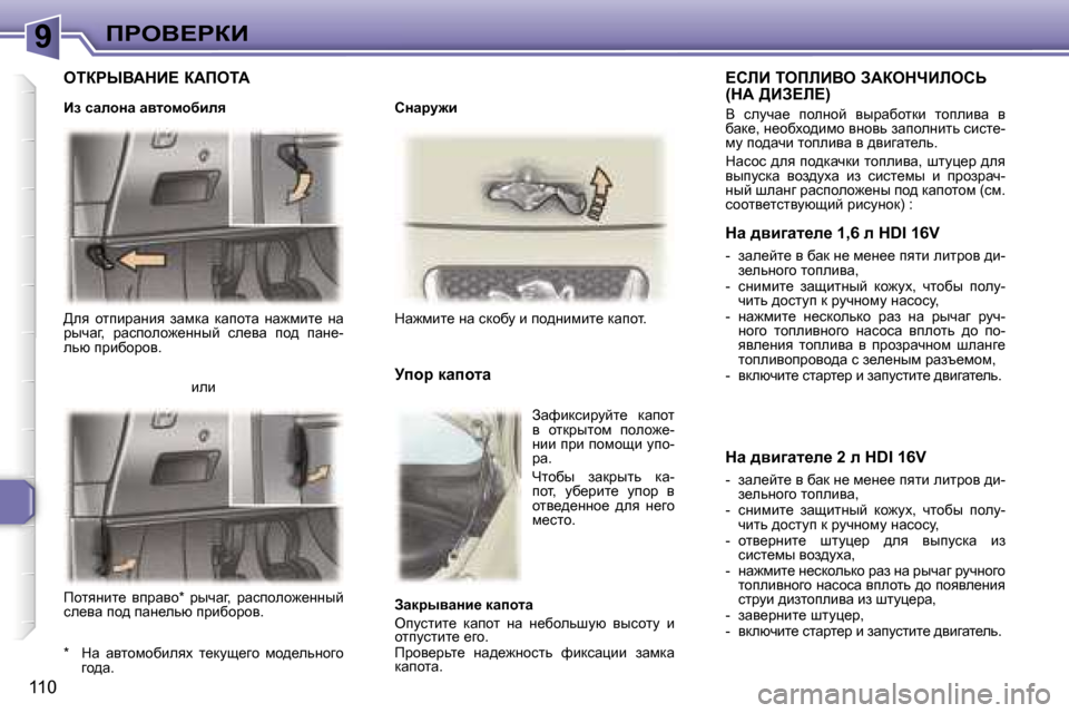 Peugeot 307 SW 2006  Инструкция по эксплуатации (in Russian) �9fgeY?gaB
�1�1�0>ey�  hlibjwÖby�  awfdw�  dwihlw�  Öw`fbl_�  Öw�  
juqwz�,�  jwkiheh`_ÖÖuc�  ke_yw�  ih^�  iwÖ_�-
evx� 