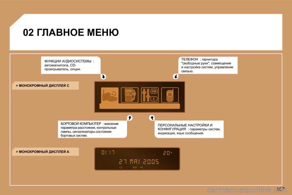 Peugeot 307 SW 2006  Инструкция по эксплуатации (in Russian) �1�6�7
�0�2� ZbWYde?� c?du
kjdamBB� Wj>BehBhi?cr� � �:�  
wylhfwzÖblhew�,� �C�D�-
ijhbzjuywl_ev�,� hiébb�. i?b?ked� � �:� zwj