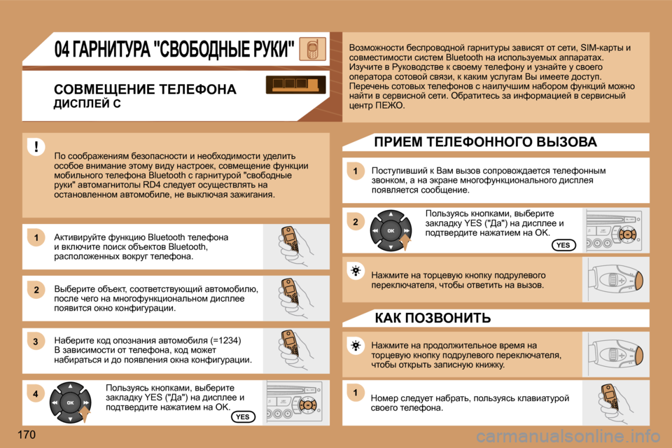 Peugeot 307 SW 2006  Инструкция по эксплуатации (in Russian) �1 
�2�1 
�2
�3 
�4
�1
�1�7�0
�Y�E�S
�Y�E�S
dw`fbl_� Öw� lhjé_ymx� dÖhidm� ih^jme_yhzh�  
i_j_dexqwl_ey�,� qlhxu� hly_lblv� Öw� yua