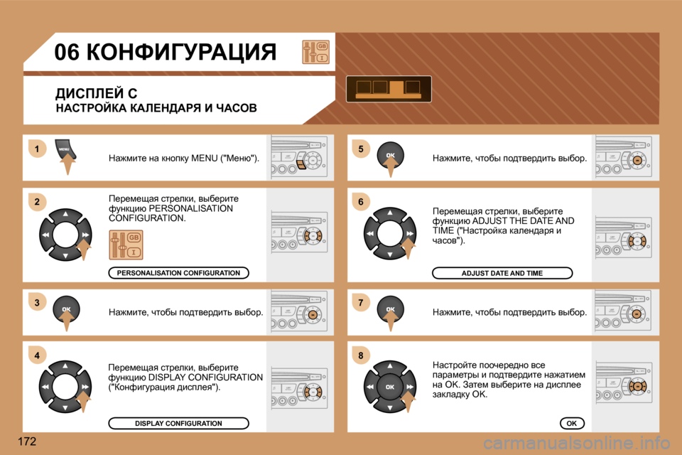 Peugeot 307 SW 2006  Инструкция по эксплуатации (in Russian) �5 
�6 
�7 
�8�1 
�2 
�3 
�4
�1�7�2�0�6� aedkBZjgWmBv
>Bhfb?C� �C 
dWhigeCaW� aWb?d>Wgv� B� nWheY
dw`fbl_� Öw� dÖhidm� �M�E�N�U� �(�"c_Ö