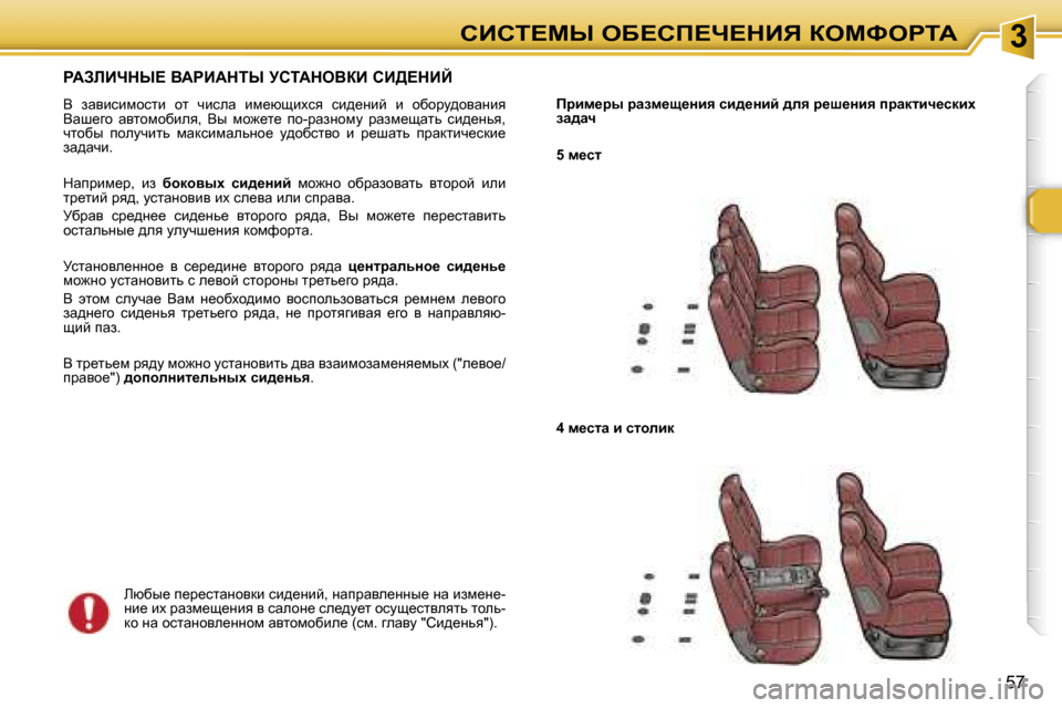 Peugeot 307 SW 2006  Инструкция по эксплуатации (in Russian) �3hBhi?cr� eX?hf?n?dBv� aeckegiW
�5�7
gWAbBndr?� YWgBWdir� jhiWdeYaB� hB>?dBC
Y�  awybkbfhklb�  hl�  qbkew�  bf_xsb