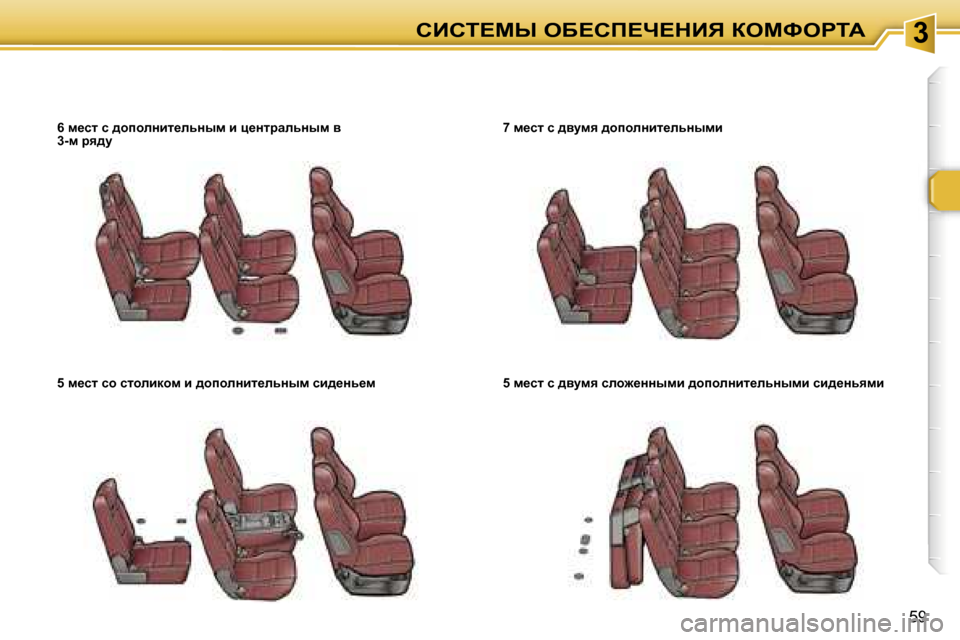 Peugeot 307 SW 2006  Инструкция по эксплуатации (in Russian) �3hBhi?cr� eX?hf?n?dBv� aeckegiW
�5�9
�6� f_kl� k� ^hiheÖbl_evÖuf� b� p_ÖljwevÖuf� y�  
�3�-f� jy^m�  
�5� f_kl� kh� klheb