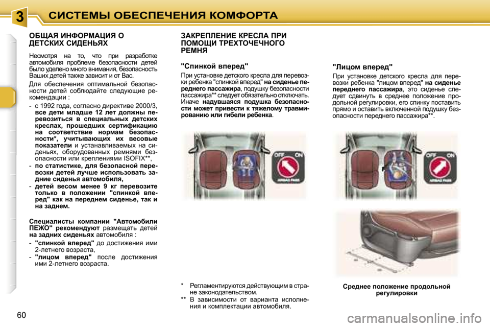 Peugeot 307 SW 2006  Инструкция по эксплуатации (in Russian) �3hBhi?cr� eX?hf?n?dBv� aeckegiW
�6�0
�"bbphf� yi_j_^�"
fjb�  mklwÖhyd_�  ^_lkdhzh�  dj_kew�  ^ey�  i_j_�- 
yhadb� j_x_
