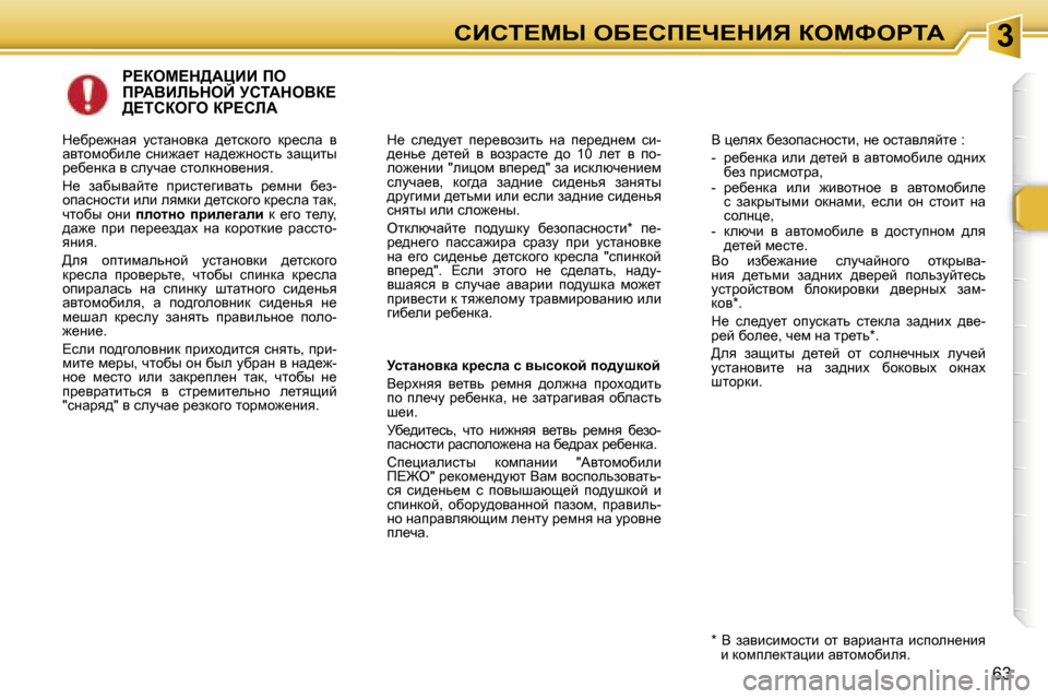Peugeot 307 SW 2006  Инструкция по эксплуатации (in Russian) �3hBhi?cr� eX?hf?n?dBv� aeckegiW
�6�3
g?aec?d>WmBB� fe�  
fgWYBbsdeC� jhiWdeYa?� 
>?ihaeZe� ag?hbW
d_�  ke_^m_l�  i_
