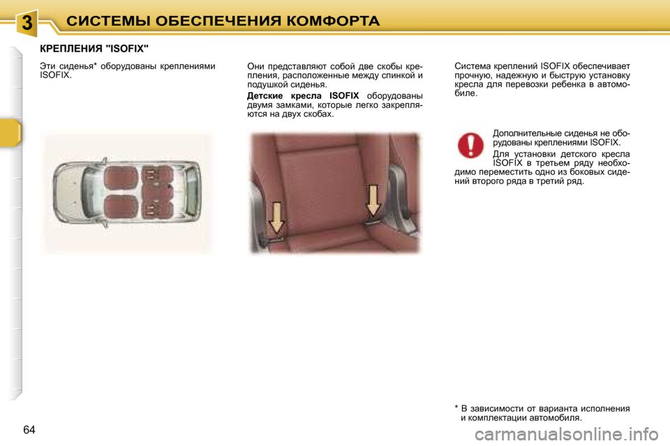 Peugeot 307 SW 2006  Инструкция по эксплуатации (in Russian) �3hBhi?cr� eX?hf?n?dBv� aeckegiW
�6�4eÖb�  ij_^klwyeyxl�  khxhc�  ^y_�  kdhxu�  dj_�- 
ie_Öby�,� jwkiheh`_ÖÖu_� f_`^