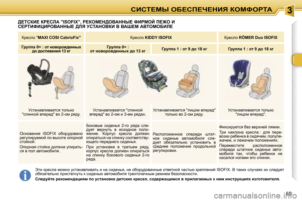 Peugeot 307 SW 2006  Инструкция по эксплуатации (in Russian) �3hBhi?cr� eX?hf?n?dBv� aeckegiW
�6�5
>?ihaB?� ag?hbW� �"�I�S�O�F�I�X�"�,� g?aec?d>eYWddr?� kBgceC� f?@e� B�  
h?giBkBmBgeY
