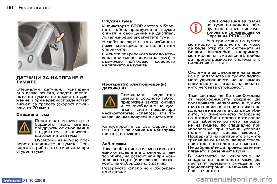Peugeot 307 SW 2005.5  Ръководство за експлоатация (in Bulgarian) ;_ahiZkghkl�9�0 �-
�0�1�-�1�0�-�2�0�0�5
�9�1;_ahiZkghkl�-
�0�1�-�1�0�-�2�0�0�5
>:LQBPB� A:� G:EY=:G?� <�  
=MFBL?
Ki_pbZegb�  ^Zlqbpb�,�  