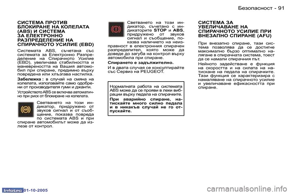 Peugeot 307 SW 2005.5  Ръководство за експлоатация (in Bulgarian) ;_ahiZkghkl�9�0 �-
�0�1�-�1�0�-�2�0�0�5
�9�1;_ahiZkghkl�-
�0�1�-�1�0�-�2�0�0�5
KBKL?F:� IJHLB<�  
;EHDBJ:G?� G:� DHE?E:L:� 
�(�A�B�S�)� B� KBK