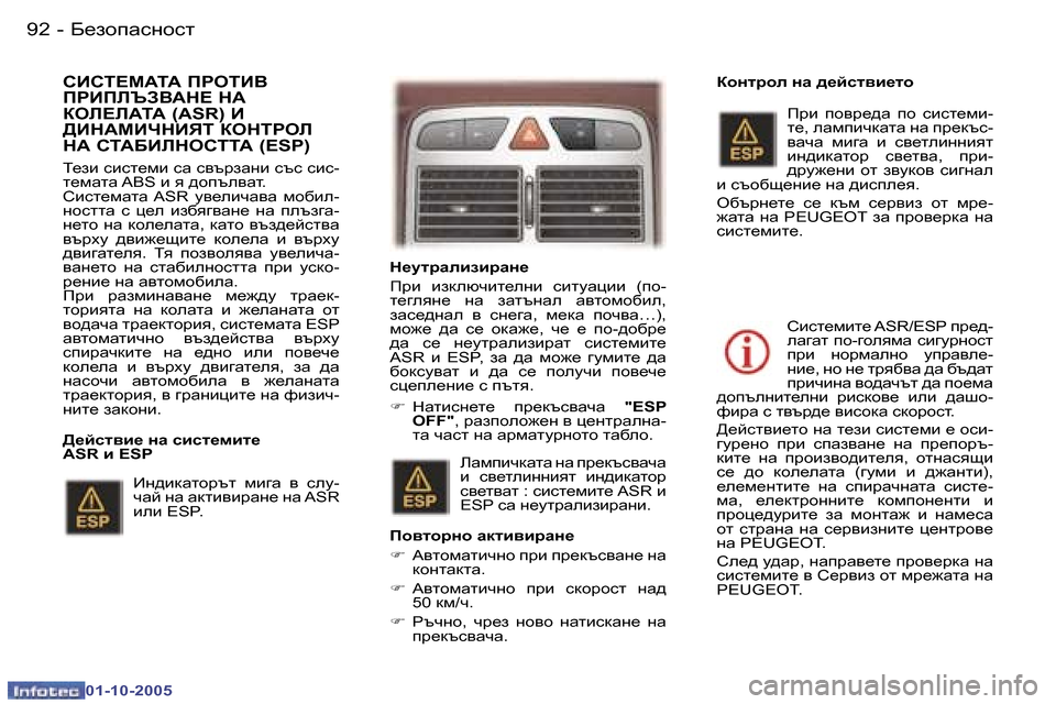 Peugeot 307 SW 2005.5  Ръководство за експлоатация (in Bulgarian) ;_ahiZkghkl�9�2 �-
�0�1�-�1�0�-�2�0�0�5
�9�3;_ahiZkghkl�-
�0�1�-�1�0�-�2�0�0�5
KBKL?F:L:� IJHLB<�  
IJBIETA<:G?� G:� 
DHE?E:L:� �(�A�S�R�)� B