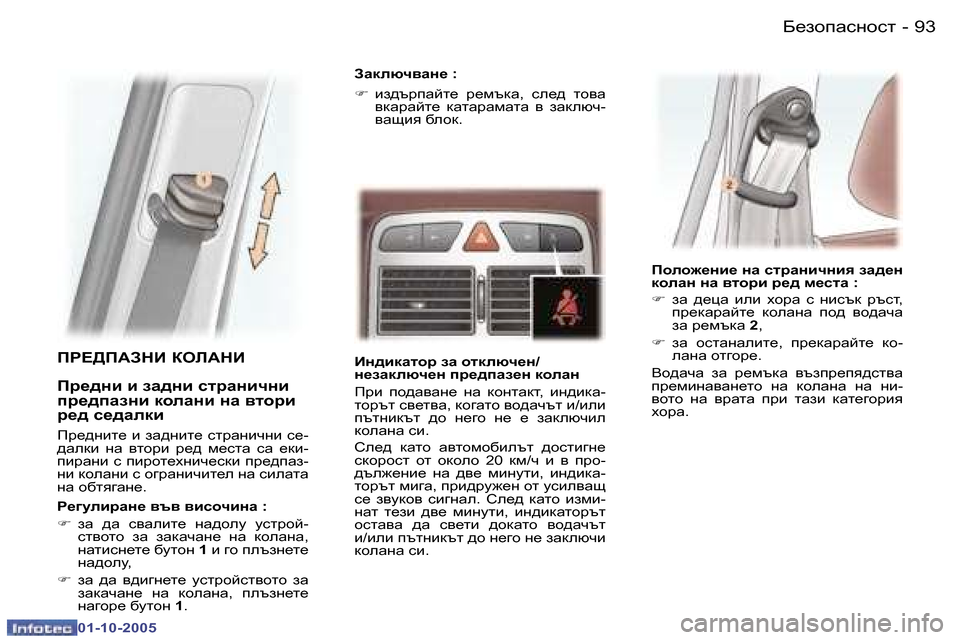 Peugeot 307 SW 2005.5  Ръководство за експлоатация (in Bulgarian) ;_ahiZkghkl�9�2 �-
�0�1�-�1�0�-�2�0�0�5
�9�3;_ahiZkghkl�-
�0�1�-�1�0�-�2�0�0�5
IJ?>I:AGB� DHE:GB
Ij_^gb� b� aZ^gb� kljZgbqgb�  
ij_^iZa