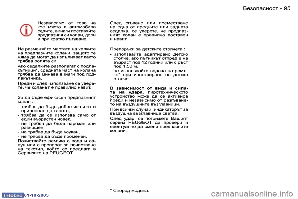 Peugeot 307 SW 2005.5  Ръководство за експлоатация (in Bulgarian) ;_ahiZkghkl�9�4 �-
�0�1�-�1�0�-�2�0�0�5
�9�5;_ahiZkghkl�-
�0�1�-�1�0�-�2�0�0�5
G_aZ\bkbfh�  hl�  lh\Z�  gZ�  
dh_�  fyklh�  \�  Z\lhfh[beZ� 

