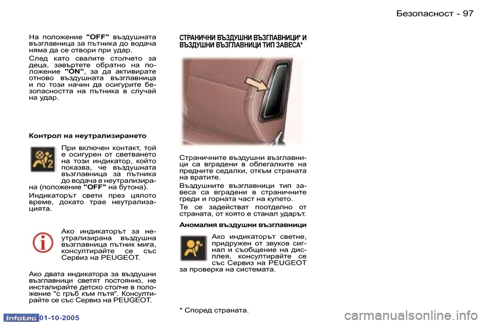 Peugeot 307 SW 2005.5  Ръководство за експлоатация (in Bulgarian) ;_ahiZkghkl�9�6 �-
�0�1�-�1�0�-�2�0�0�5
�9�7;_ahiZkghkl�-
�0�1�-�1�0�-�2�0�0�5
GZ�  iheh`_gb_� �"�O�F�F�"�  \ta^mrgZlZ� 
\ta]eZ\gbpZ� aZ� itl