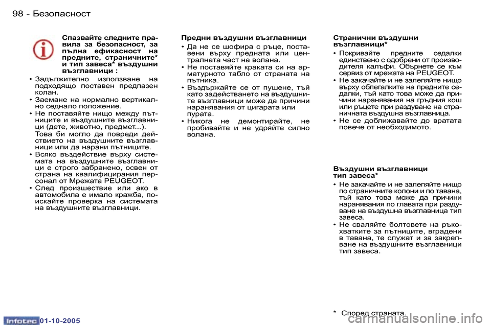 Peugeot 307 SW 2005.5  Ръководство за експлоатация (in Bulgarian) ;_ahiZkghkl�9�8 �-
�0�1�-�1�0�-�2�0�0�5
KiZa\Zcl_� ke_^gbl_� ijZ�- 
\beZ�  aZ�  [_ahiZkghkl�,�  aZ� 
itegZ�  _nbdZkghkl�  gZ� 
ij_