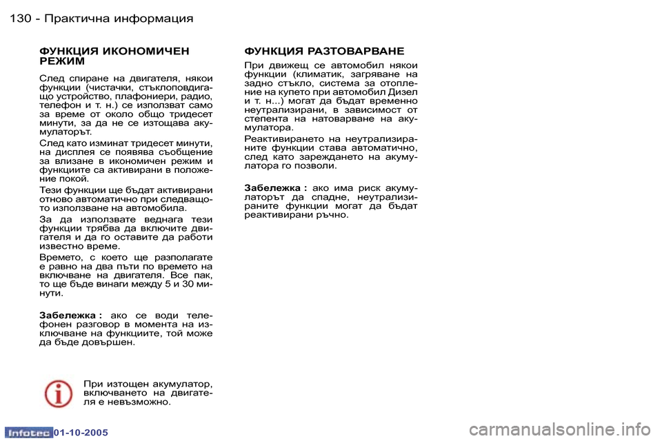 Peugeot 307 SW 2005.5  Ръководство за експлоатация (in Bulgarian) fjZdlbqgZ� bgnhjfZpby�1�3�0 �-
�0�1�-�1�0�-�2�0�0�5
�1�3�1fjZdlbqgZ� bgnhjfZpby�-
�0�1�-�1�0�-�2�0�0�5
kMGDPBY� BDHGHFBQ?G�  
g?@BF
he_^