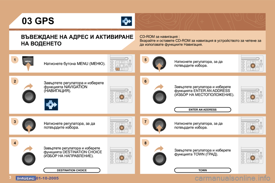 Peugeot 307 SW 2005.5  Ръководство за експлоатация (in Bulgarian) �3
�1 
�2 
�3�5 
�7
�4 �6 
�8
�0�1�-�1�0�-�2�0�0�5�0�1�-�1�0�-�2�0�0�5
�0�3� �G�P�S
YqY?@>Wd?� dW� W>g?h� B� WaiBYBgWd?�  
dW� Ye>?d?ie
dwlbkg_l_� xml