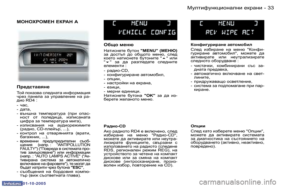 Peugeot 307 SW 2005.5  Ръководство за експлоатация (in Bulgarian) cmelbnmgdpbhgwegb� _djwgb�3�2 �-
�0�1�-�1�0�-�2�0�0�5
�3�3cmelbnmgdpbhgwegb� _djwgb�-
�0�1�-�1�0�-�2�0�0�5
FedeOJeF?d� ?DJ:d� :
e[sh� 