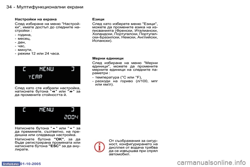 Peugeot 307 SW 2005.5  Ръководство за експлоатация (in Bulgarian) cmelbnmgdpbhgwegb� _djwgb�3�4 �-
�0�1�-�1�0�-�2�0�0�5
�3�5cmelbnmgdpbhgwegb� _djwgb�-
�0�1�-�1�0�-�2�0�0�5
dZkljhcdb� gZ� _djZgZ 
he_