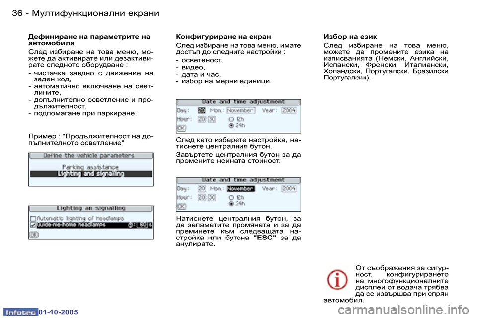 Peugeot 307 SW 2005.5  Ръководство за експлоатация (in Bulgarian) cmelbnmgdpbhgwegb� _djwgb�3�6 �-
�0�1�-�1�0�-�2�0�0�5
�3�7cmelbnmgdpbhgwegb� _djwgb�-
�0�1�-�1�0�-�2�0�0�5
Ba[hj� gZ� _abd 
he_^�  ba[b