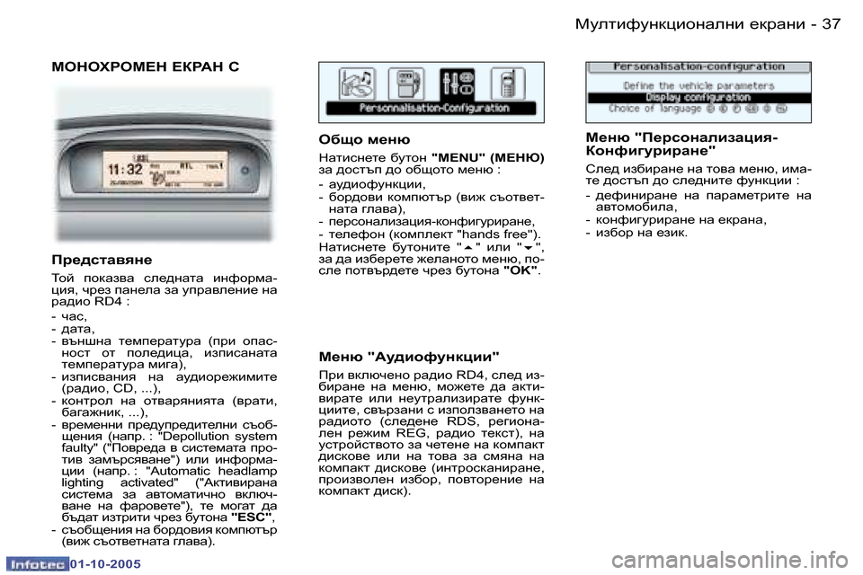 Peugeot 307 SW 2005.5  Ръководство за експлоатация (in Bulgarian) cmelbnmgdpbhgwegb� _djwgb�3�6 �-
�0�1�-�1�0�-�2�0�0�5
�3�7cmelbnmgdpbhgwegb� _djwgb�-
�0�1�-�1�0�-�2�0�0�5
FedeOJeF?d� ?DJ:d� �C
e[sh� 