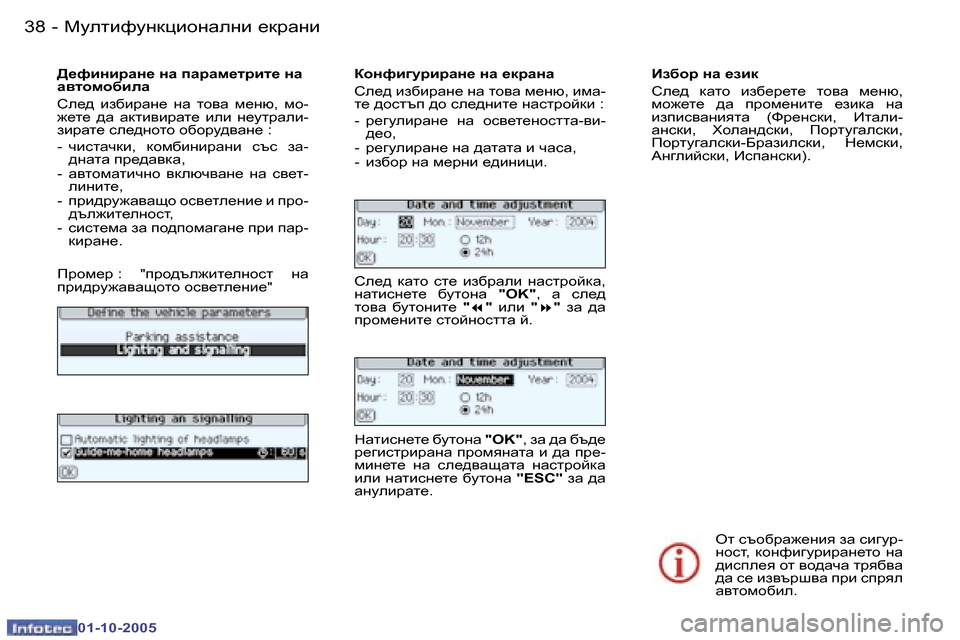 Peugeot 307 SW 2005.5  Ръководство за експлоатация (in Bulgarian) cmelbnmgdpbhgwegb� _djwgb�3�8 �-
�0�1�-�1�0�-�2�0�0�5
�3�9cmelbnmgdpbhgwegb� _djwgb�-
�0�1�-�1�0�-�2�0�0�5
>_nbgbjZg_� gZ� iZjZf_ljb