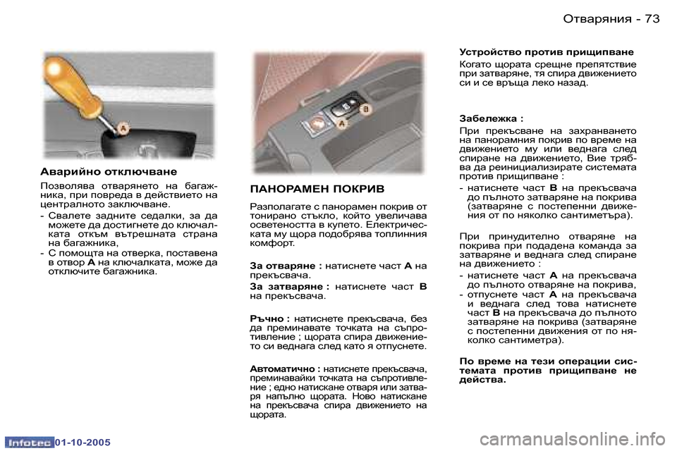 Peugeot 307 SW 2005.5  Ръководство за експлоатация (in Bulgarian) Hl\Zjygby�7�2 �-
�0�1�-�1�0�-�2�0�0�5
�7�3Hl\Zjygby�-
�0�1�-�1�0�-�2�0�0�5
:\Zjbcgh� hldexq\Zg_
Iha\hey\Z�  hl\Zjyg_lh�  gZ�  [Z]Z`�- 
g