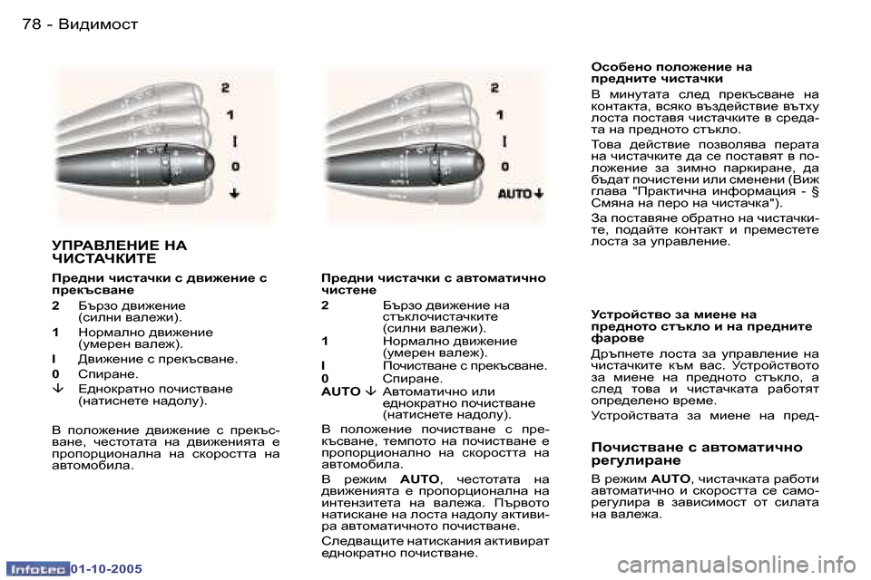 Peugeot 307 SW 2005.5  Ръководство за експлоатация (in Bulgarian) <b^bfhkl�7�8 �-
�0�1�-�1�0�-�2�0�0�5
�7�9<b^bfhkl�-
�0�1�-�1�0�-�2�0�0�5
ekh[_gh� iheh`_gb_� gw�  
ij_^gbl_� qbklwqdb 
<�  fbgmlZlZ�  ke_
