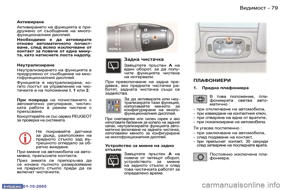 Peugeot 307 SW 2005.5  Ръководство за експлоатация (in Bulgarian) <b^bfhkl�7�8 �-
�0�1�-�1�0�-�2�0�0�5
�7�9<b^bfhkl�-
�0�1�-�1�0�-�2�0�0�5
G_�  ihdjb\Zcl_�  ^ZlqbdZ�  
aZ�  ^t`^�,�  jZaiheh`_g�  gZ� 
ij_^gh