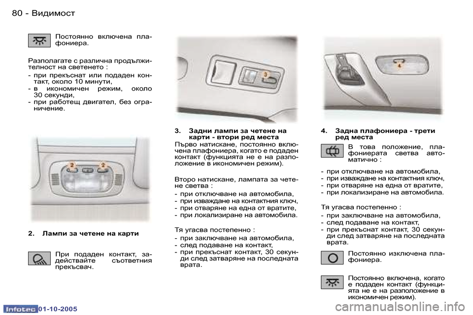 Peugeot 307 SW 2005.5  Ръководство за експлоатация (in Bulgarian) <b^bfhkl�8�0 �-
�0�1�-�1�0�-�2�0�0�5
�3�.�  Aw^gb� ewfib� aw� q_l_g_� gw� dwjlb� �-� \lhjb� j_^� f_klw
Ihklhyggh�  badexq_gZ�  ieZ�- 