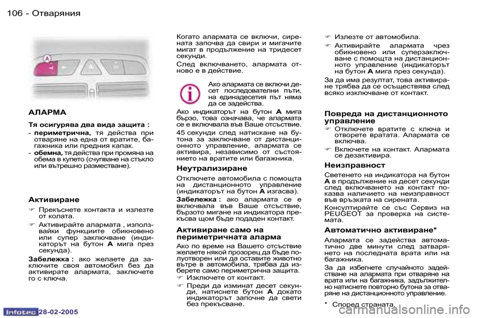 Peugeot 307 SW 2005  Ръководство за експлоатация (in Bulgarian) Hl\Zjygby�1�0�6 �-
�2�8�-�0�2�-�2�0�0�5
�1�0�7Hl\Zjygby�-
�2�8�-�0�2�-�2�0�0�5
:E:JF:
Ly� hkb]mjy\Z� ^\Z� \b^Z� aZsblZ� �: 
�-� i_jbf_ljbqgZ